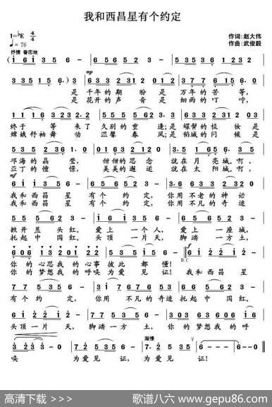 我和西昌星有个约定 - 赵大伟|武俊毅