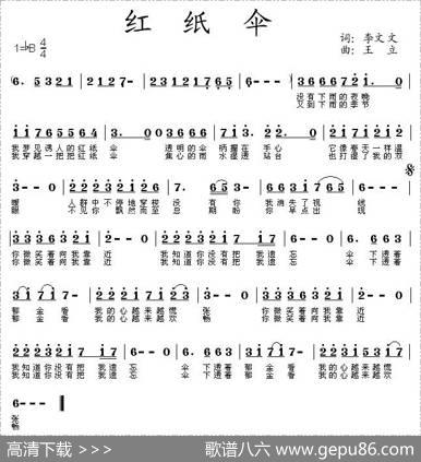 红纸伞 - 李文文|王立