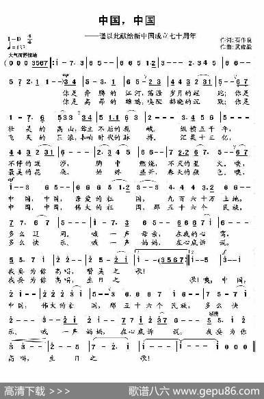 中国，中国（石作良词武俊毅曲） - 石作良|武俊毅