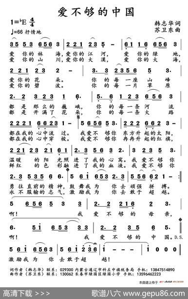 爱不够的中国（韩志华词苏卫东曲） - 韩志华|苏卫东