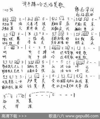 我手捧哈达唱赞歌 - 韩志华|赵福林