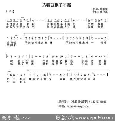 活着就很不起 - 郭万里|廖伟鉴