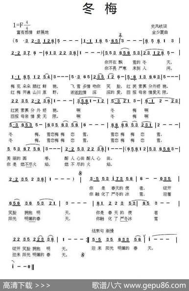 冬梅（史凤岐词金少蒙曲） - 史凤岐|金少蒙