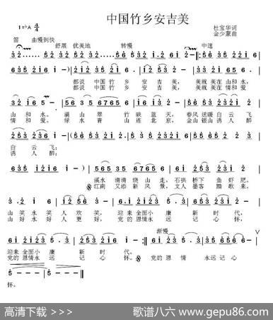 中国竹乡安吉美 - 杜宝华|金少蒙
