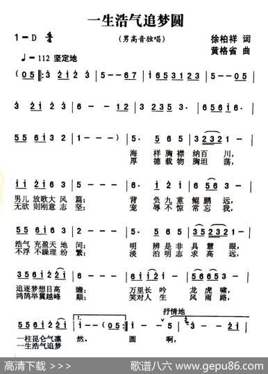 一生浩气追梦圆 - 徐柏祥|黄格省