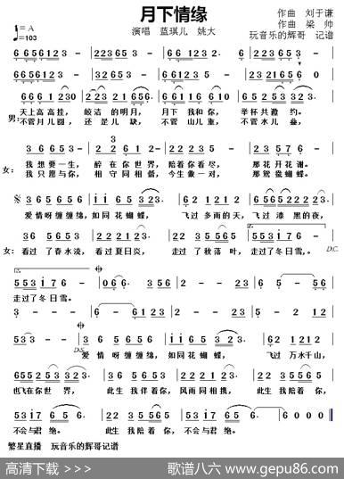月下情缘（演唱蓝琪儿姚大） - 梁帅|刘于谦