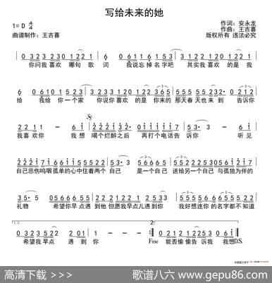 写给未来的她 - 安永龙|王吉喜