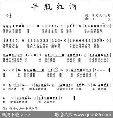 半瓶红酒（李文文、牧野词王立曲） - 李文文、牧野|王立