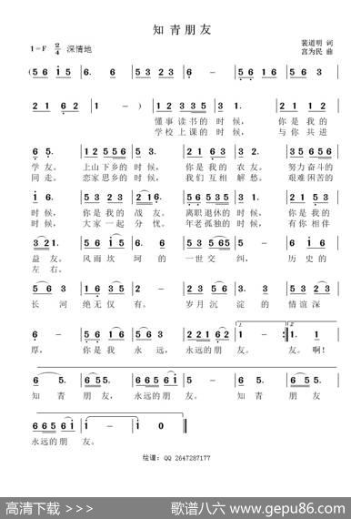 知青朋友 - 裴道敏|宫为民