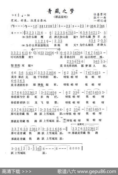 青藏之梦 - 任喜贵|张千一