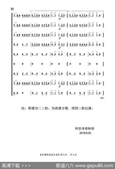 拉德斯基进行曲（管弦乐总谱）|老施特劳斯曲高炳点编曲