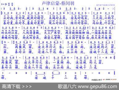 声律启蒙·蔡闰羽