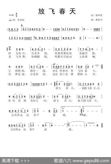 放飞春天 - 杨厚爽|鲁新华