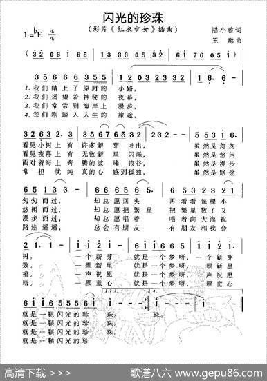 闪光的珍珠（电影《红衣少女》插曲） - 陆小雅|王酩