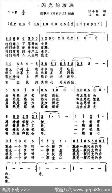 闪光的珍珠（电影《红衣少女》插曲） - 陆小雅|王酩