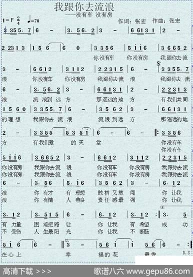 我跟你去流浪（没有车没有房） - 张宏|张宏