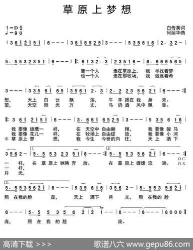草原上梦想 - 白传英|何丽华