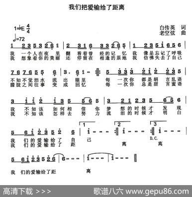 我们把爱输给了距离 - 白传英|老空弦