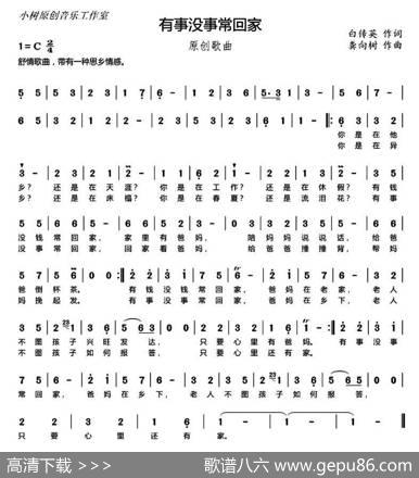 有事没事常回家 - 白传英|龚向树