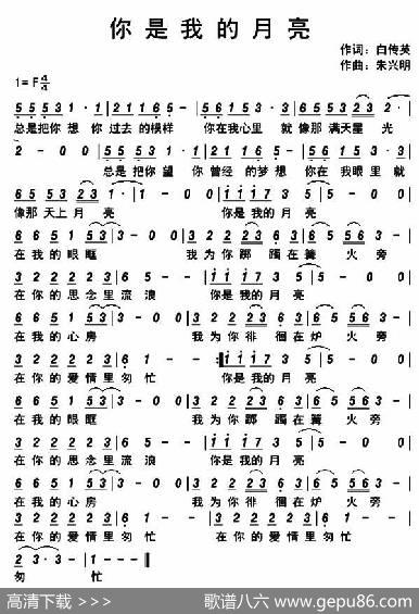 你是我的月亮（白传英词朱兴明曲） - 白传英|朱兴明