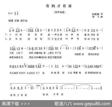 有妈才有家 - 白传英|杨飞