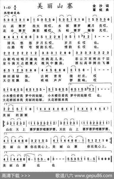 美丽山寨 - 金沙|覃炫