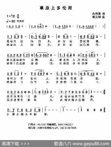 草原上多伦湖 - 白传英|陈元明