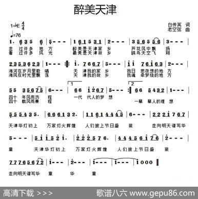 醉美天津 - 白传英|老空弦