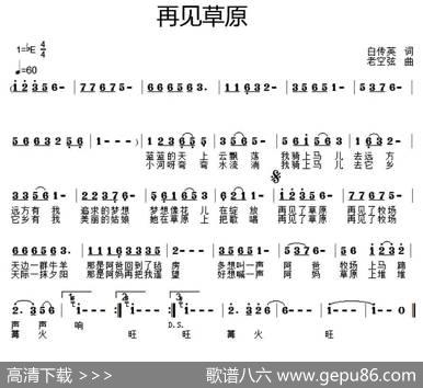 再见草原 - 白传英|老空弦
