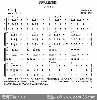 共产儿童团歌（三重奏）|管作基改编