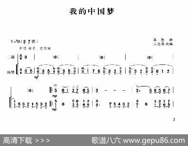 我的中国梦（二胡+扬琴伴奏）|崔恕曲、王志伟编曲