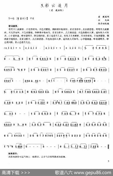 彩云追月（任光曲、陈奕初改编版）|任光曲、陈奕初改编