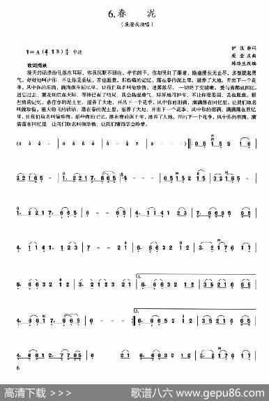春泥|庾澄庆曲、韩瑞生改编