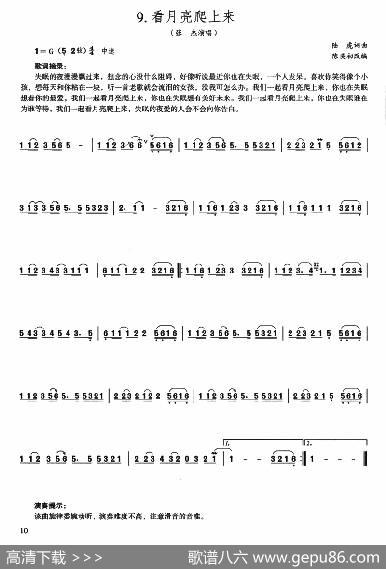 看月亮爬上来|陆虎词曲、陈奕初改编