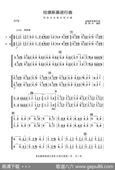 拉德斯基进行曲（长笛分谱）|老施特劳斯曲高炳点编曲