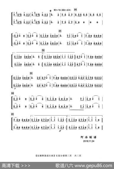 拉德斯基进行曲（长笛分谱）|老施特劳斯曲高炳点编曲