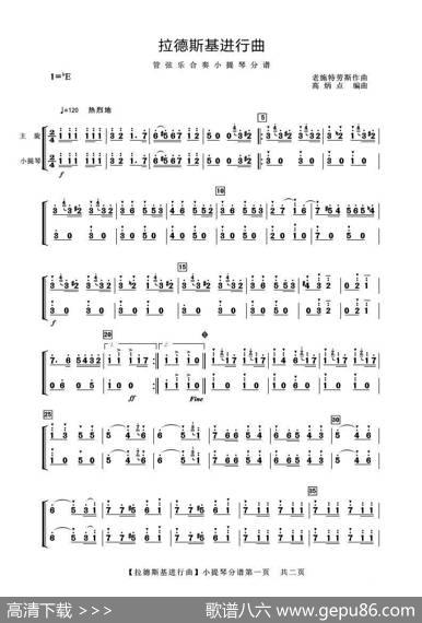 拉德斯基进行曲（小提琴分谱）|老施特劳斯曲高炳点编曲