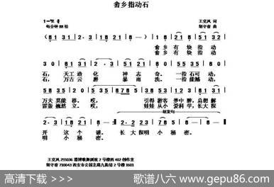 畬乡指动石（王克凤词胡守奋曲） - 王克凤|胡守奋