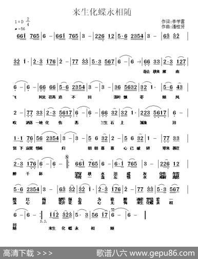 来生化蝶永相随 - 李学雷|潘桂贤