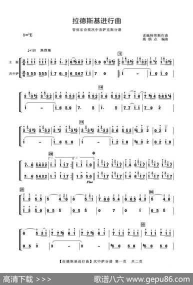 拉德斯基进行曲（次中音萨克斯分谱）|老施特劳斯曲高炳点编曲