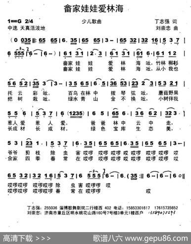 畬乡娃娃爱林海（丁志强词刘崇忠曲） - 丁志强|刘崇忠