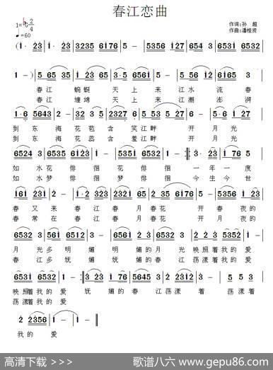 春江恋曲 - 孙超|潘桂贤