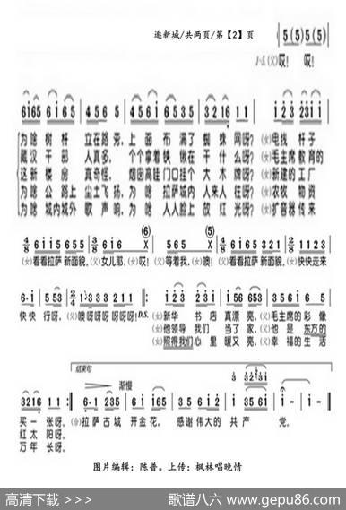 逛新城（歌曲两页谱） - 邓克恺|李才生