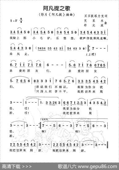 阿凡提之歌（电影《阿凡提》主题歌）