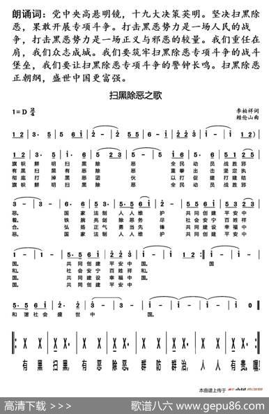 扫黑除恶之歌 - 李柏祥|赖伦山