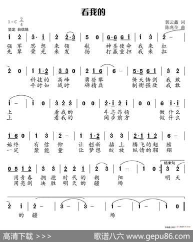 看我的（郭云鑫词陈兆全曲） - 郭云鑫|陈兆全