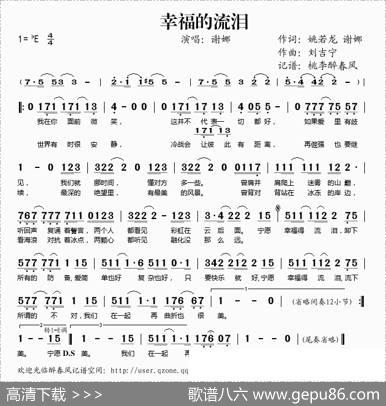 幸福的流泪 - 姚若龙、谢娜|刘吉宁