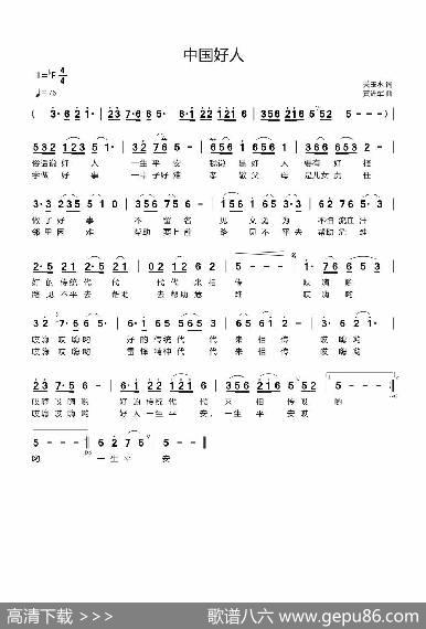 中国好人 - 关玉水|黄进军