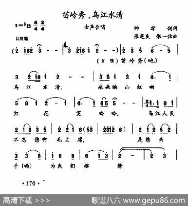 苗岭秀，乌江水清 - 帅学剑|张芝良张一弦