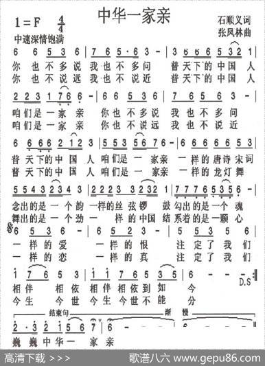 中华一家亲（石顺义词张凤林曲） - 石顺义|张凤林